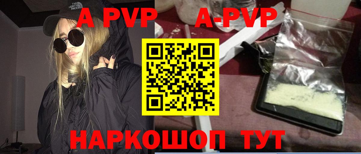 Каменка  Альфа ПВП  A-PVP VHQ  A-PVP Соль  купить наркотики цена  Alfa_PVP мука  Вход с VPN 