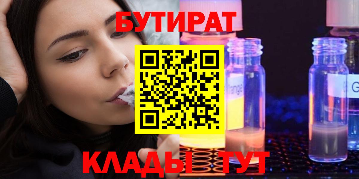 БУТИРАТ BDO Каменка