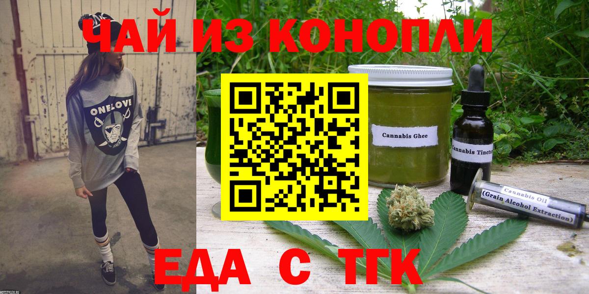 Еда ТГК марихуана  Вход с VPN  Каменка 