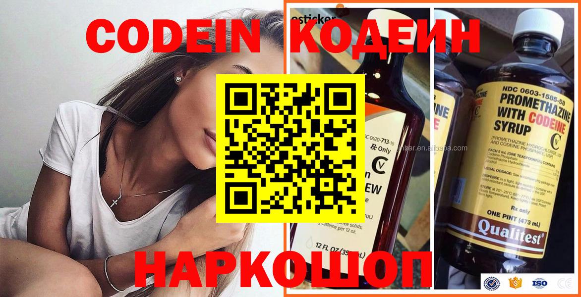 Кодеиновый сироп Lean Purple Drank  Вход с VPN  Кодеин Purple Drank  Каменка 