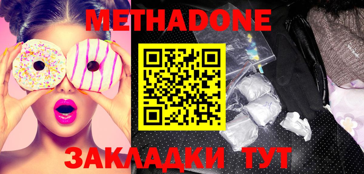 МЕТАДОН methadone Каменка