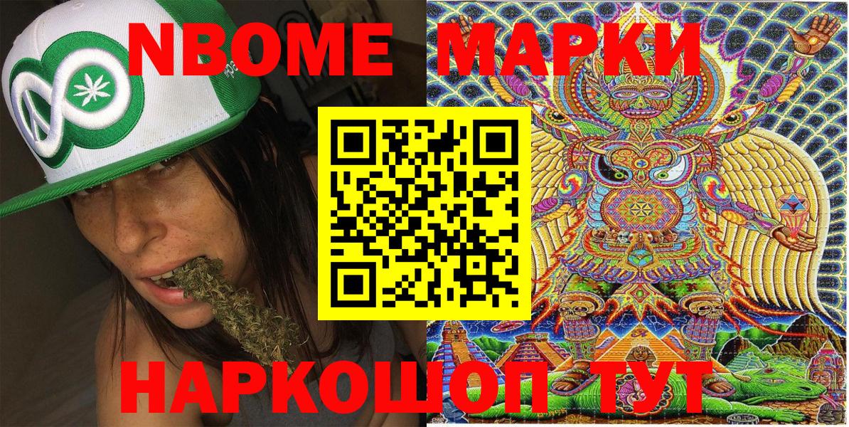 Марки 25I-NBOMe 1500мкг Каменка